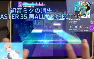 Tải video: [Project Sekai] 初音ミクの消失 MASTER 35 再ALL PERFECT