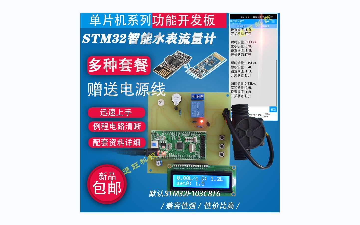 基于STM32单片机的智能水表/煤气/水流量计/水流量检测智能水表气体水流量计流量报警器系统无线蓝牙/WiFi手机APP控制/视频监控设计DIY开发板套件51...