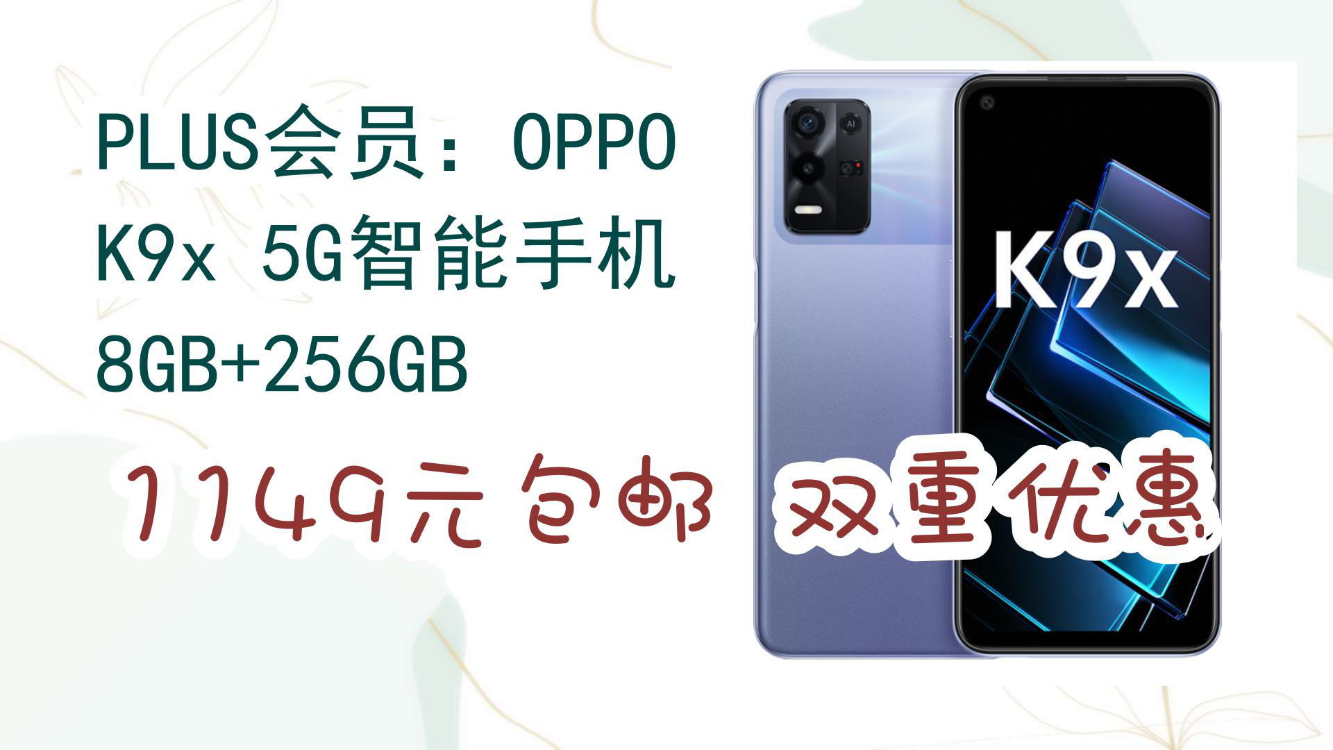 【京东】PLUS会员:OPPO K9x 5G智能手机 8GB+256GB 1149元包邮双重优惠哔哩哔哩bilibili