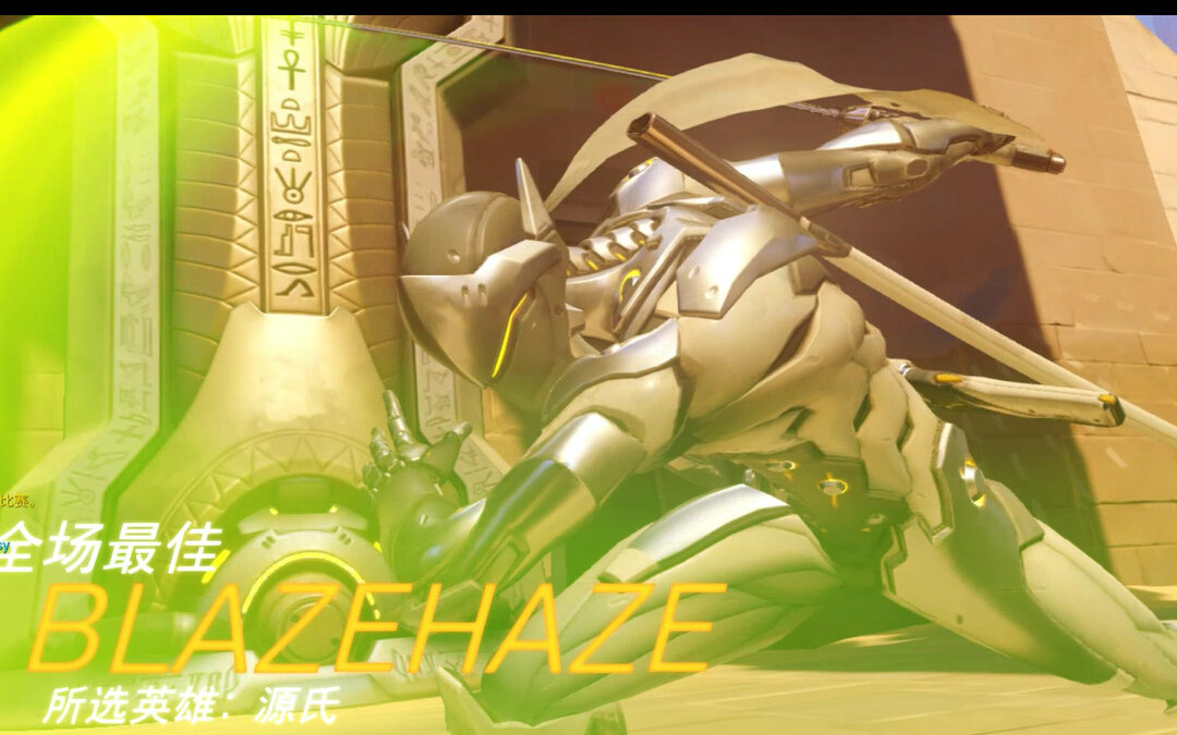 还是源氏最佳_哔哩哔哩 (゜-゜)つロ 干杯~-bilibili