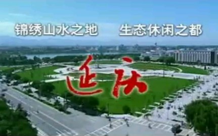 2004年北京市延庆县城市宣传片(中央电台主持人姚科解说)哔哩哔哩bilibili