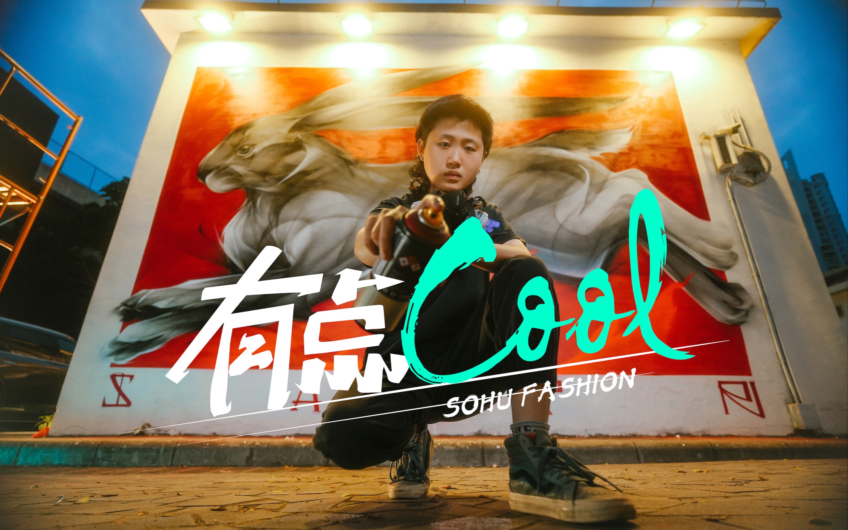 作品充满东方写意的女涂鸦艺术家SATR【有点Cool X SOUR】哔哩哔哩bilibili