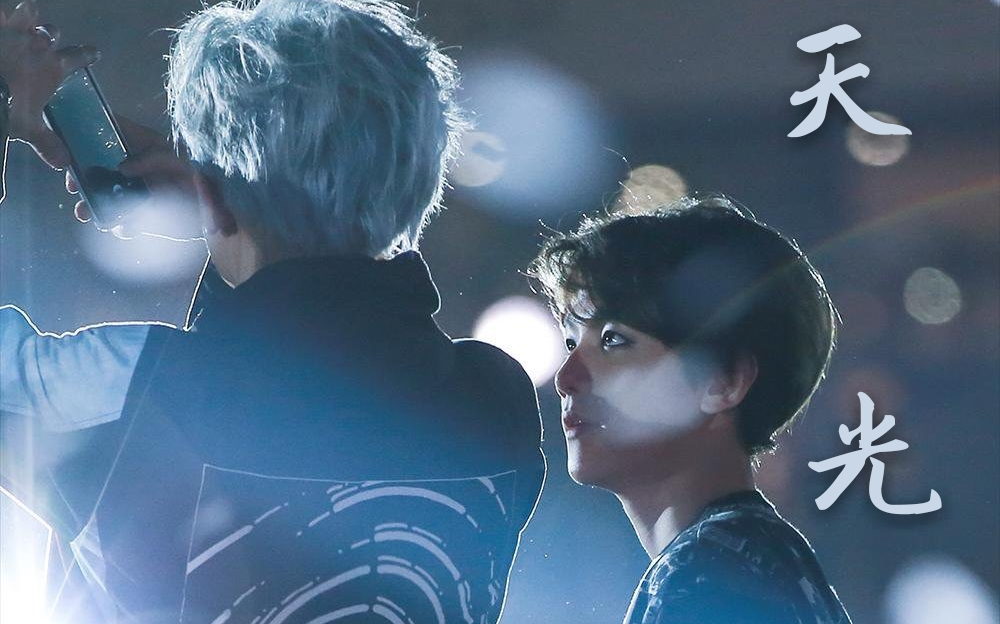 【灿白】非剧情向 天光
