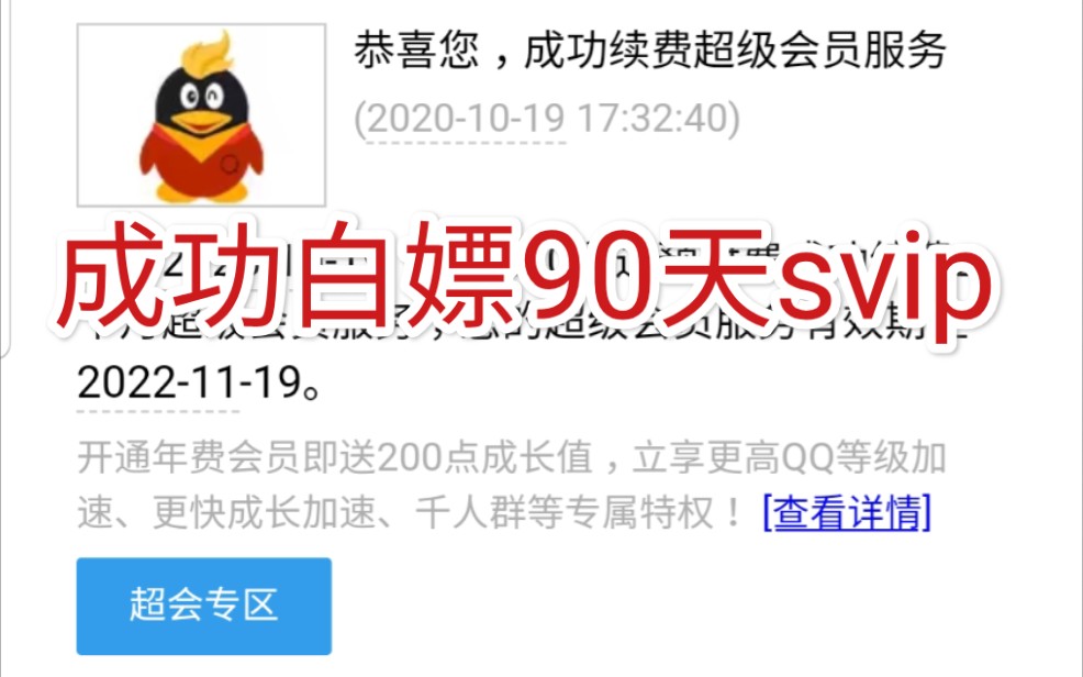 【白嫖党】如何用一角钱,开通爱奇艺,腾讯视频会员.哔哩哔哩bilibili