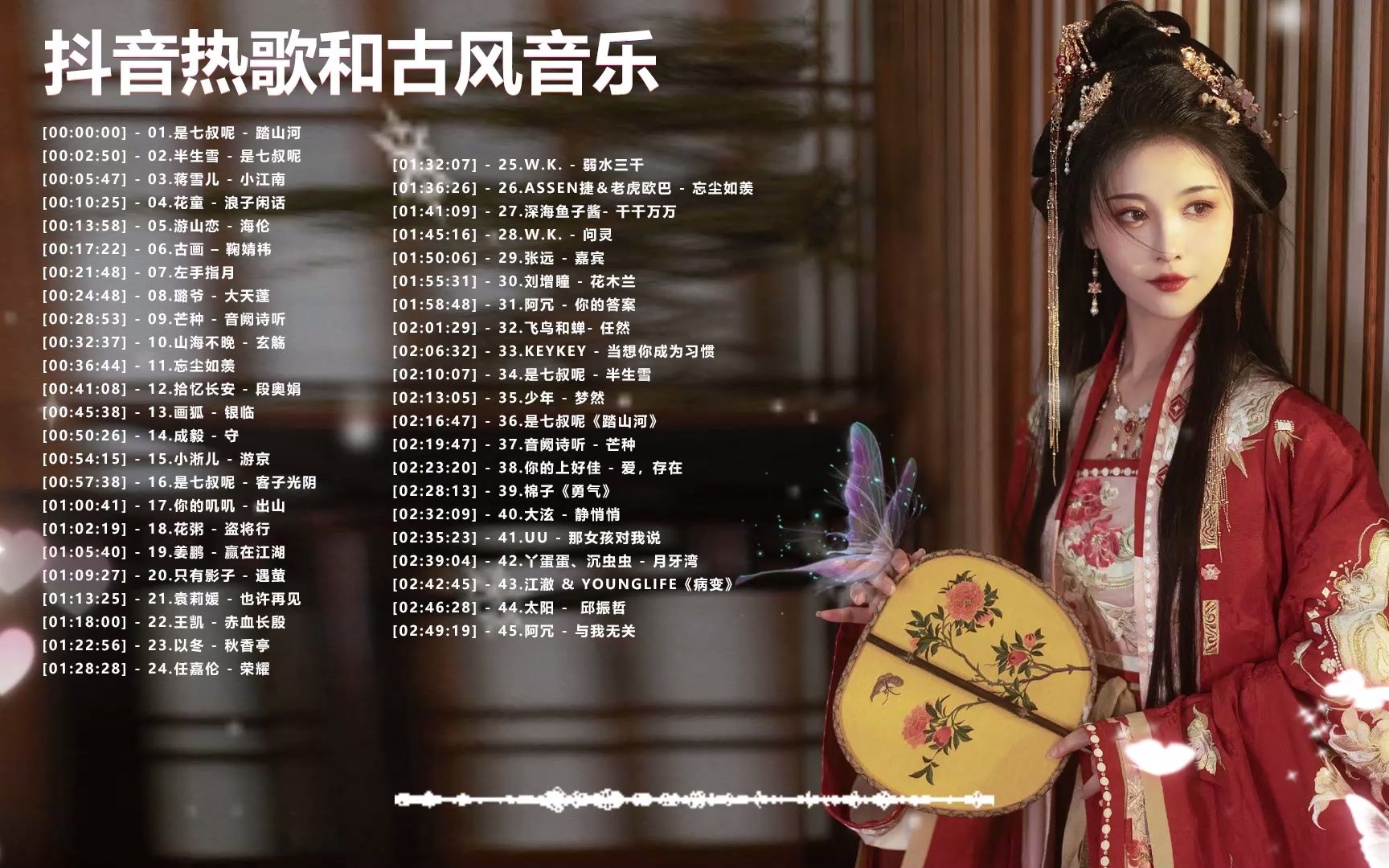 [图]破百万的古风歌曲-好听的古风歌曲合集-精选古风歌曲系列：一听就会爱上，适合单曲循环