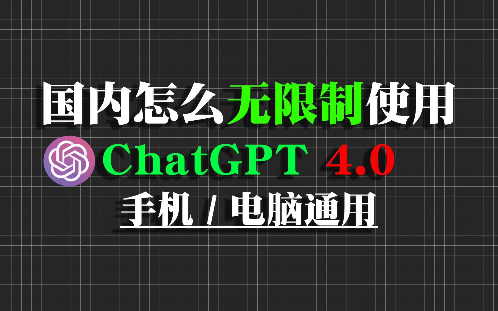 11月最新国内ChatGPT4.0免费网站教程 ,无需充值和免费,无需账号,打开直接使用哔哩哔哩bilibili