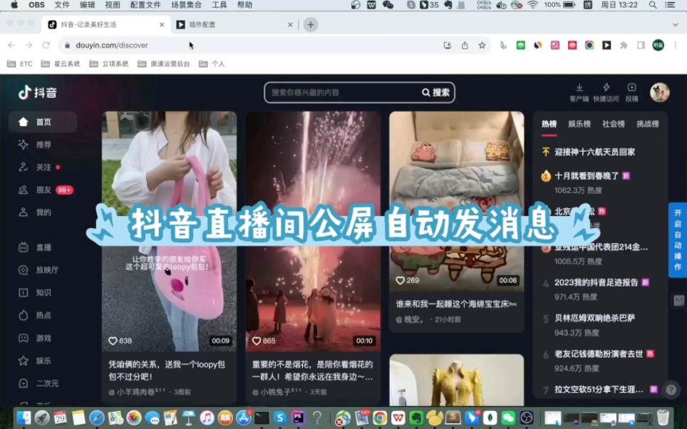 抖音直播间加粉、公屏自动发消息插件哔哩哔哩bilibili