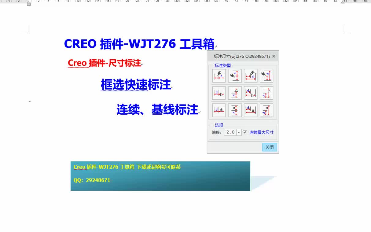 Creo插件WJT276工具箱CREO批量标注快速标注框选标注哔哩哔哩bilibili