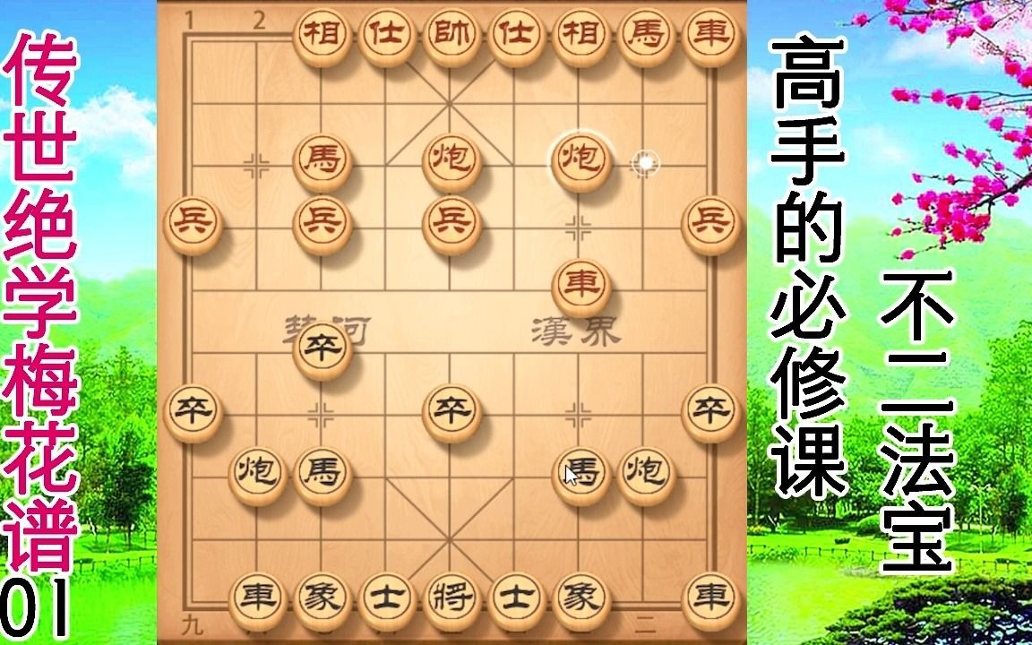 [图]专破当头炮的涨棋神谱 陷阱多如牛毛 赢棋太轻松的高级锦囊妙计