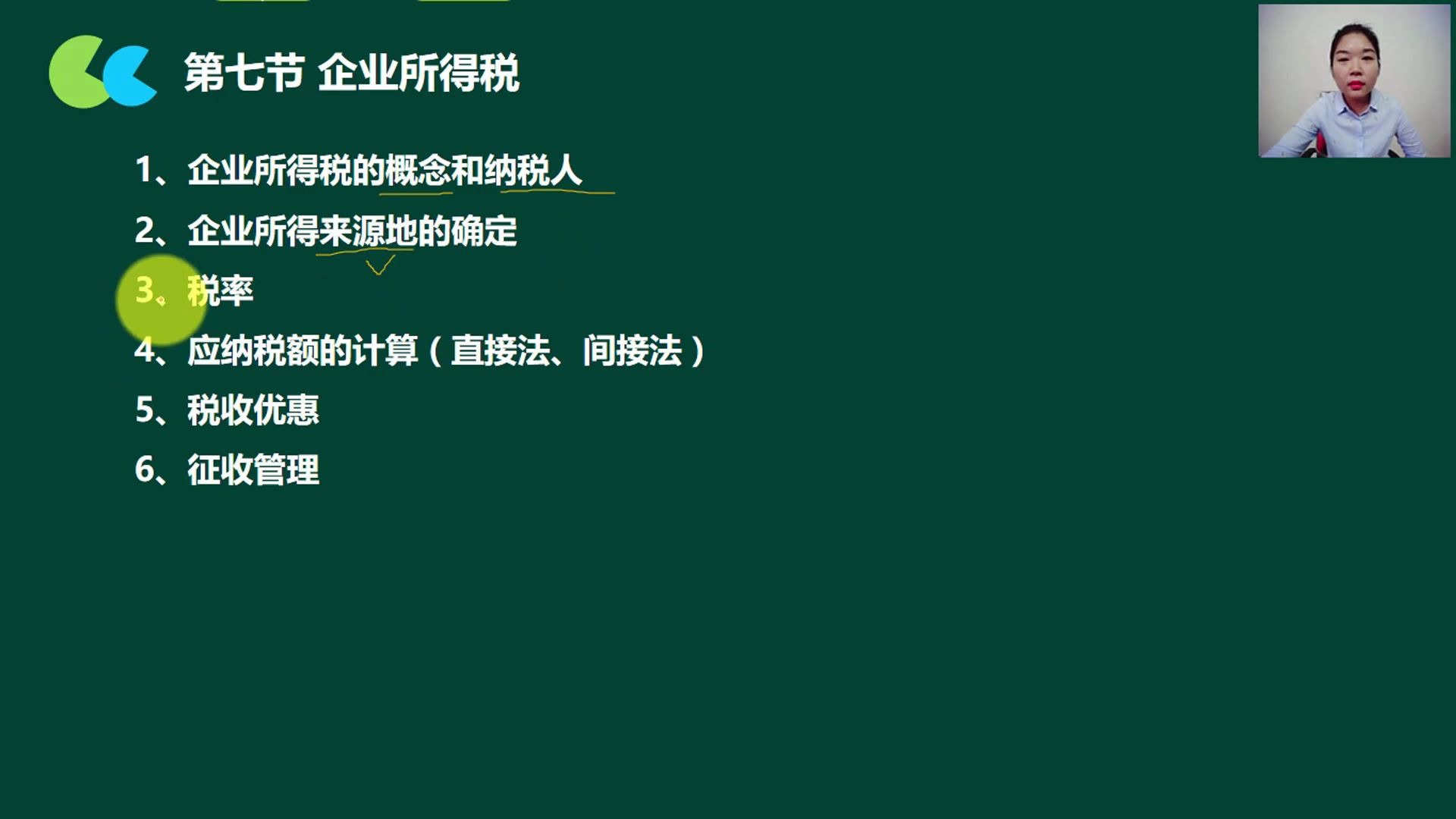 企业所得税的企业所得税率企业所得税审计哔哩哔哩bilibili