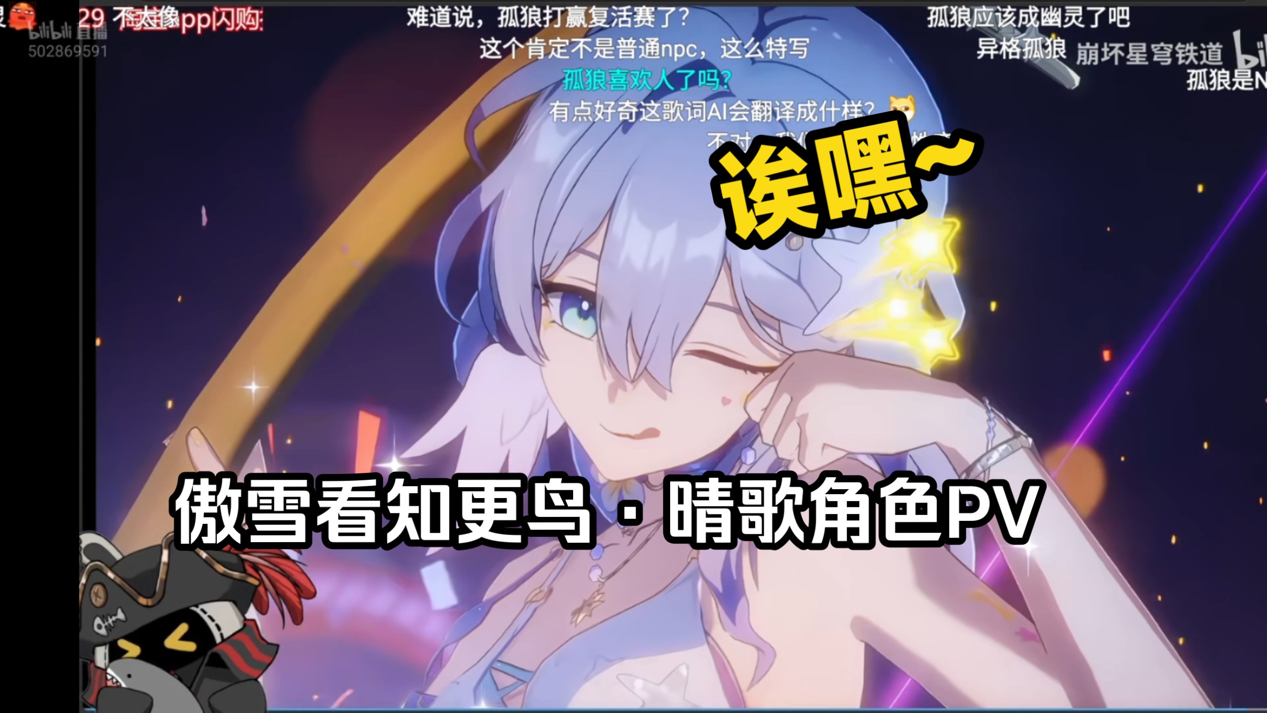傲雪看《崩坏：星穹铁道》知更鸟·晴歌角色PV-「追赶风的方向」
