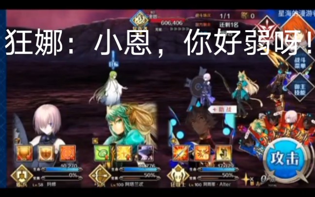 【fgo】狂娜吊打第七章仇阶恩奇都(金固)哔哩哔哩bilibili