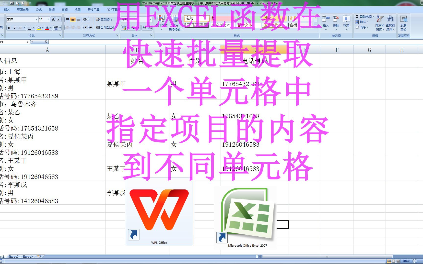 用EXCEL函数在快速批量提取一个单元格中指定项目的内容到不同单元格哔哩哔哩bilibili