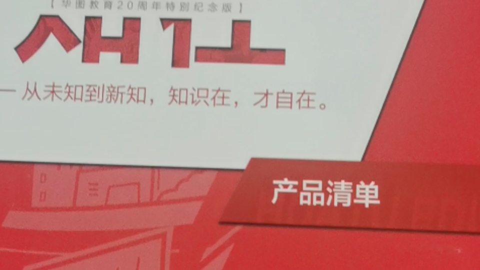 在网上买的华图教育省考资料,努力备战明年河南省考哔哩哔哩bilibili