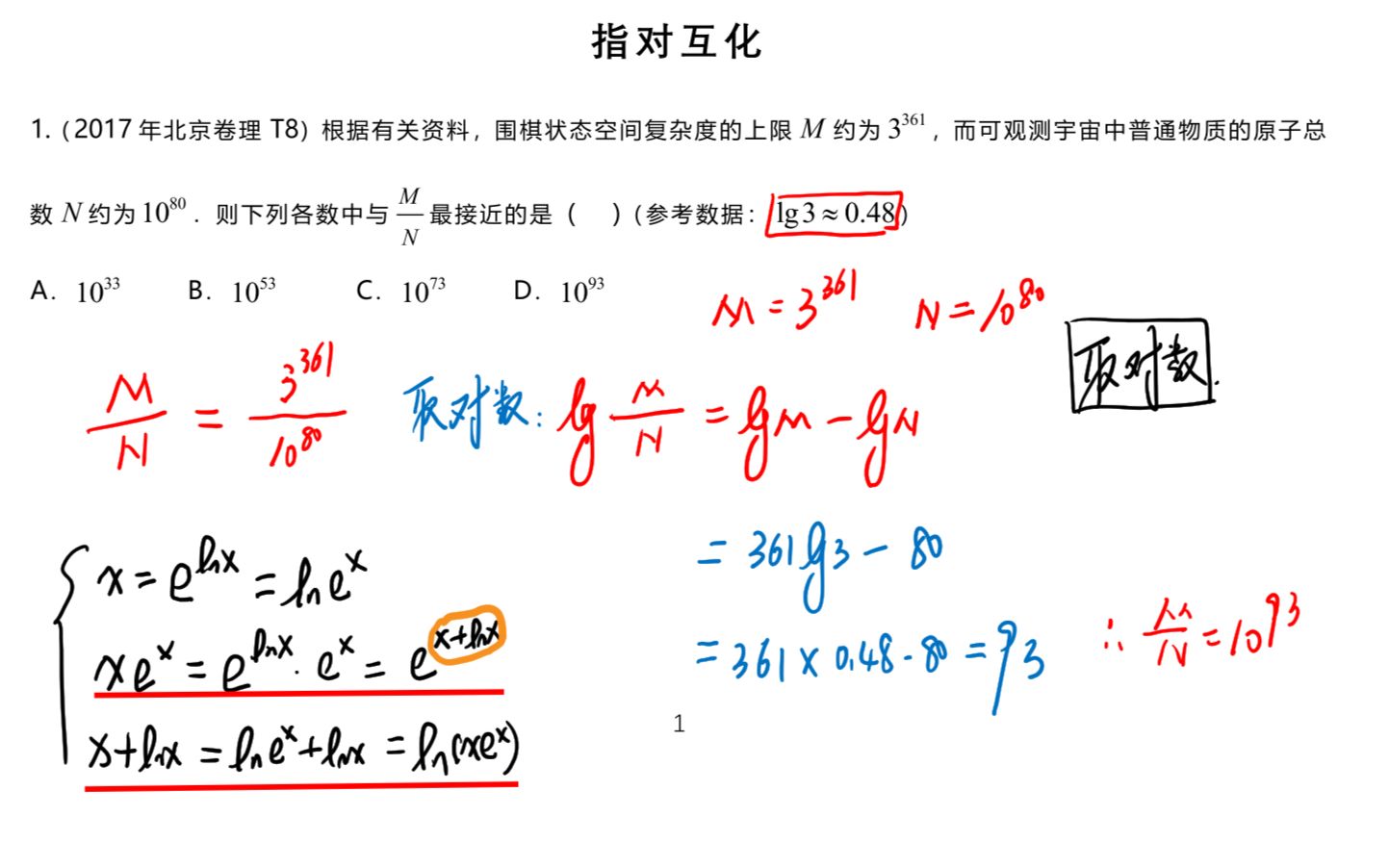 【高一必修一同步】指对互化之取对数哔哩哔哩bilibili