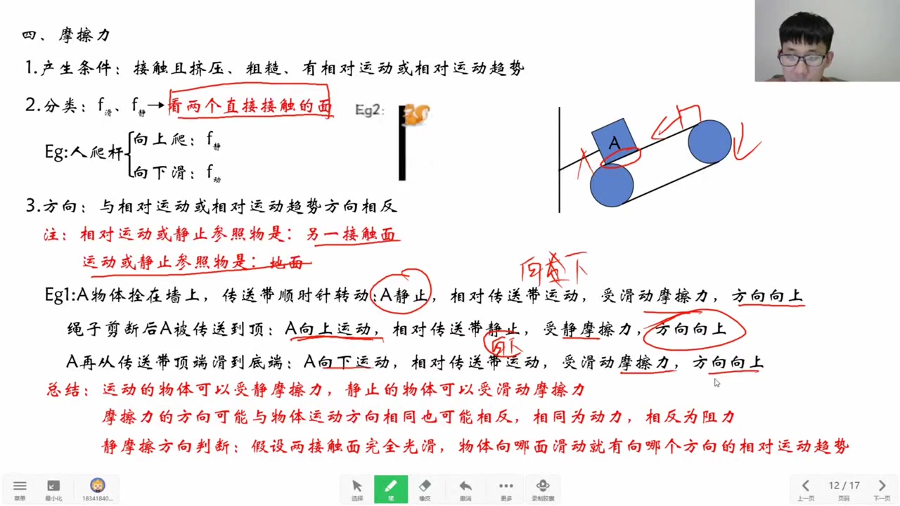 二力平衡实验+摩擦力哔哩哔哩bilibili