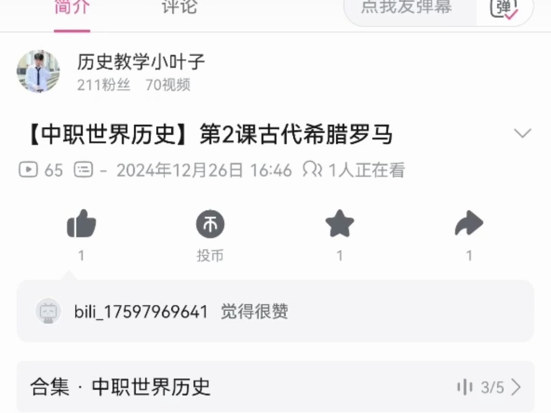 中职世界历史课程哔哩哔哩bilibili