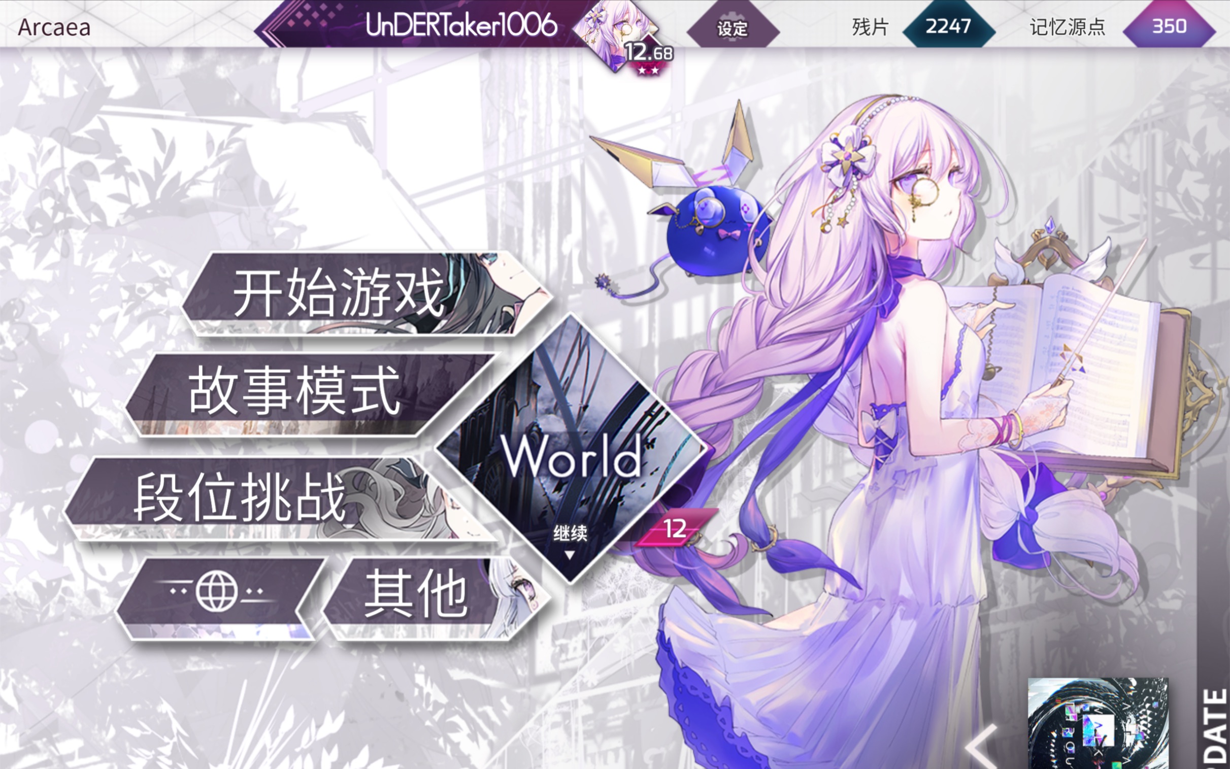 arcaea 封面图片