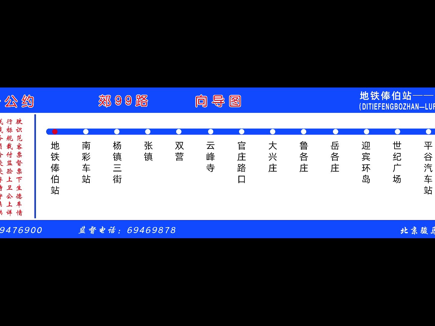 【顺平一线骏马不再相见】【纪念视频】郊99路报站纯享