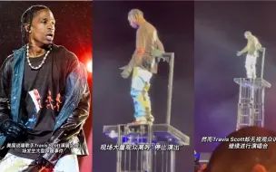 Download Video: Travis Scott演唱会发生踩踏事件，8人死亡