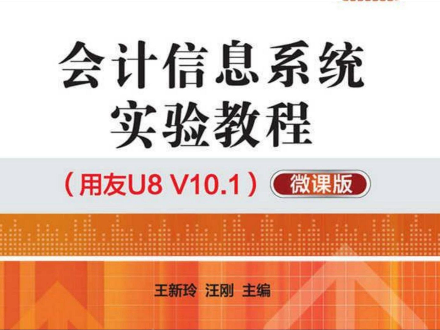 用友U8 财务软件教程——外币设置哔哩哔哩bilibili