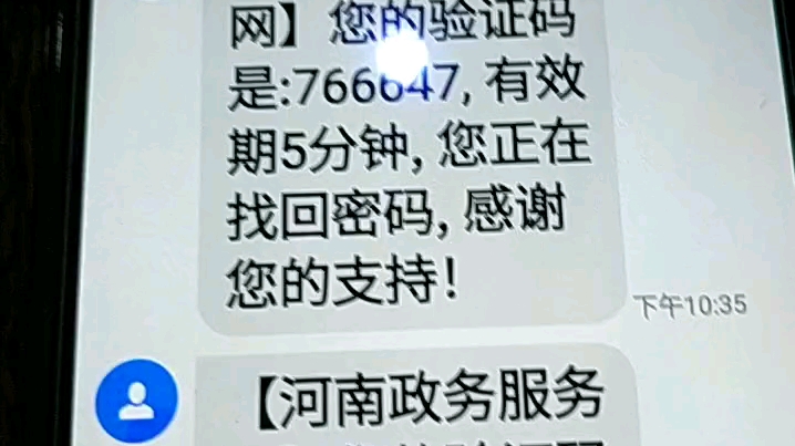 莫名其妙啊!朋友们,有了解河南政务服务网相关操作问题的吗?这什么情况,我从没有注册过,也没有登陆过,怎么突然发来这种信息?是不是有人冒名顶...