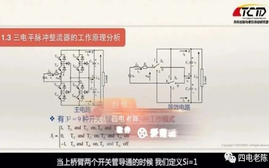 宋文胜:三电平脉冲整流器的工作原理哔哩哔哩bilibili