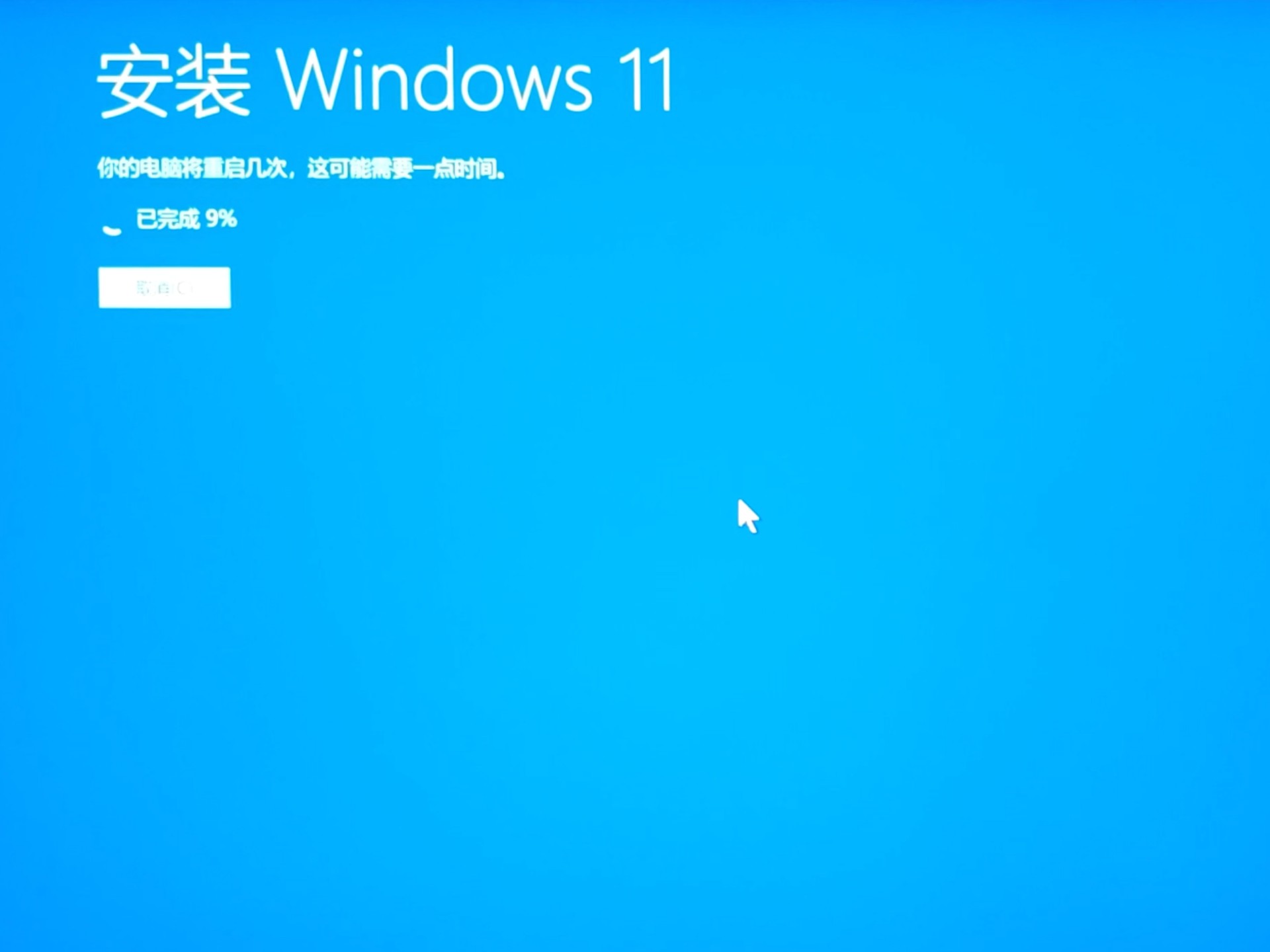Windows 11 安装失败解决方法