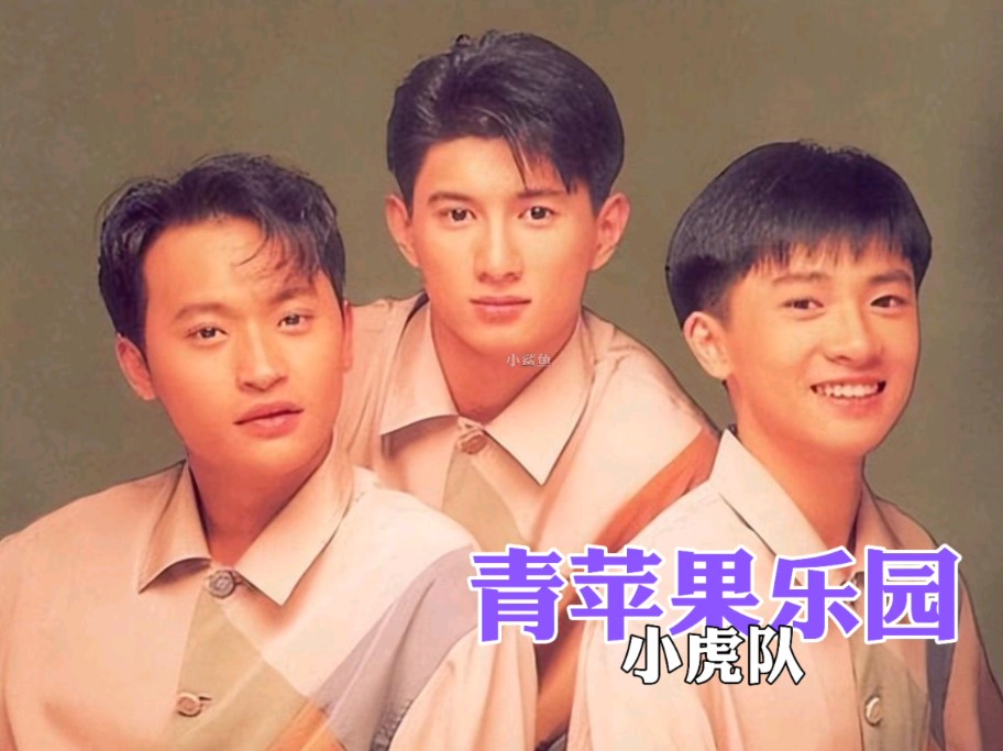 小虎队的歌曲(小虎队的歌曲爱哪年发行的)