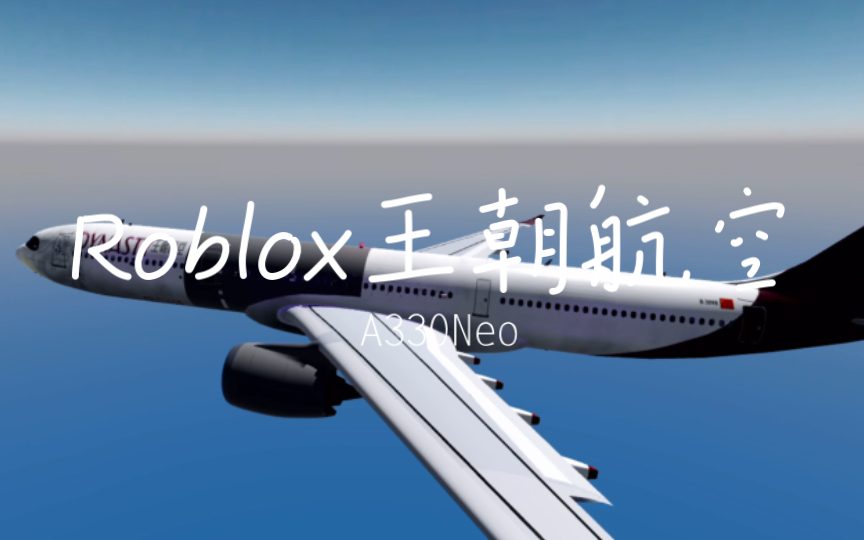 [Roblox]王朝航空A330Neo(上海虹桥—柬埔寨暹粒)网络游戏热门视频