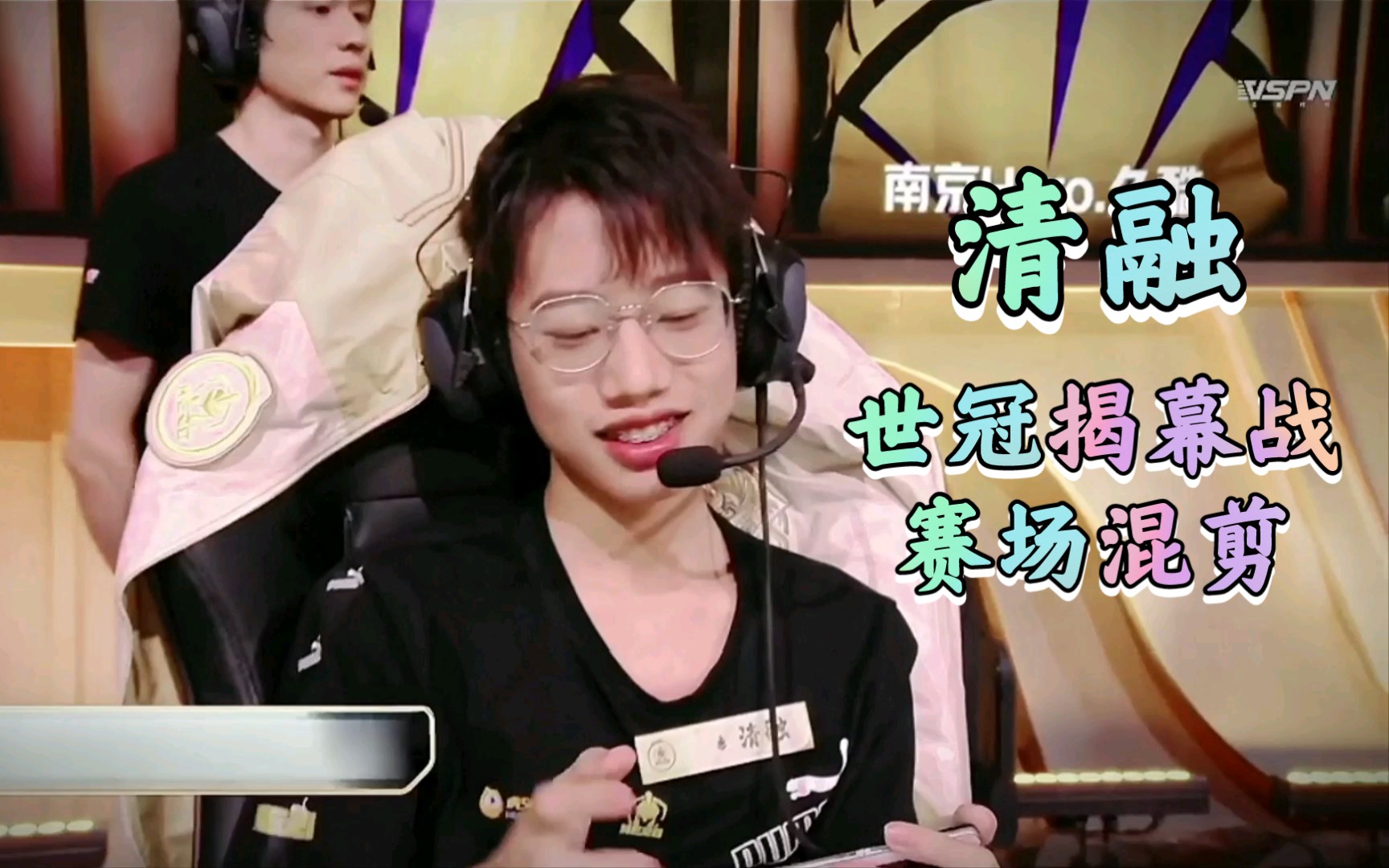 活动  【南京hero清融】揭幕战の赛场混剪/西施嫦娥张良//210728世冠