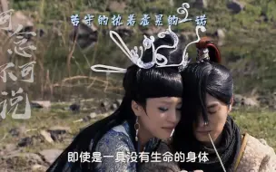 Tải video: 【火龙子×六公主】三个人的出场，我却始终不能拥有姓名。——天地姻缘七仙女——