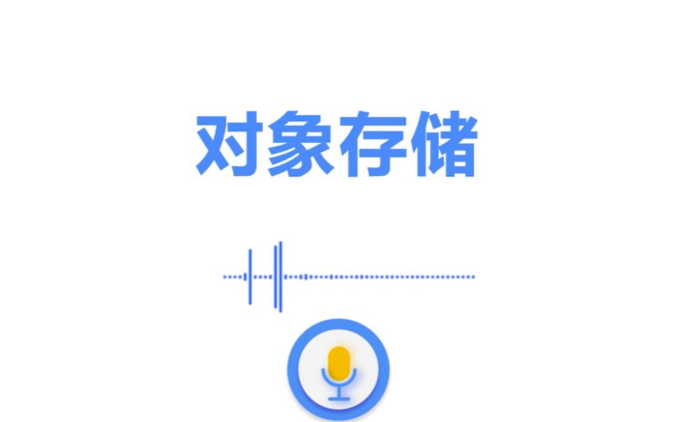 ODCA210 对象存储哔哩哔哩bilibili