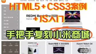 1天肝完小米商城！HTML+CSS实战！附完整代码
