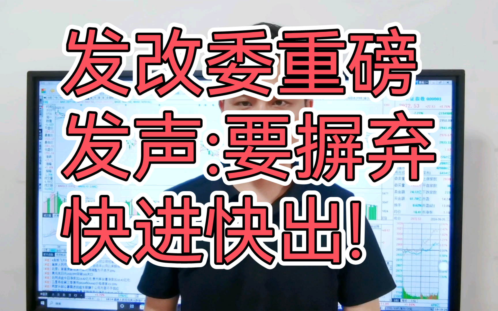 发改委重磅发声:要摒弃快进快出、赚快钱!这不应该禁止高频量化和转融通吗?哔哩哔哩bilibili