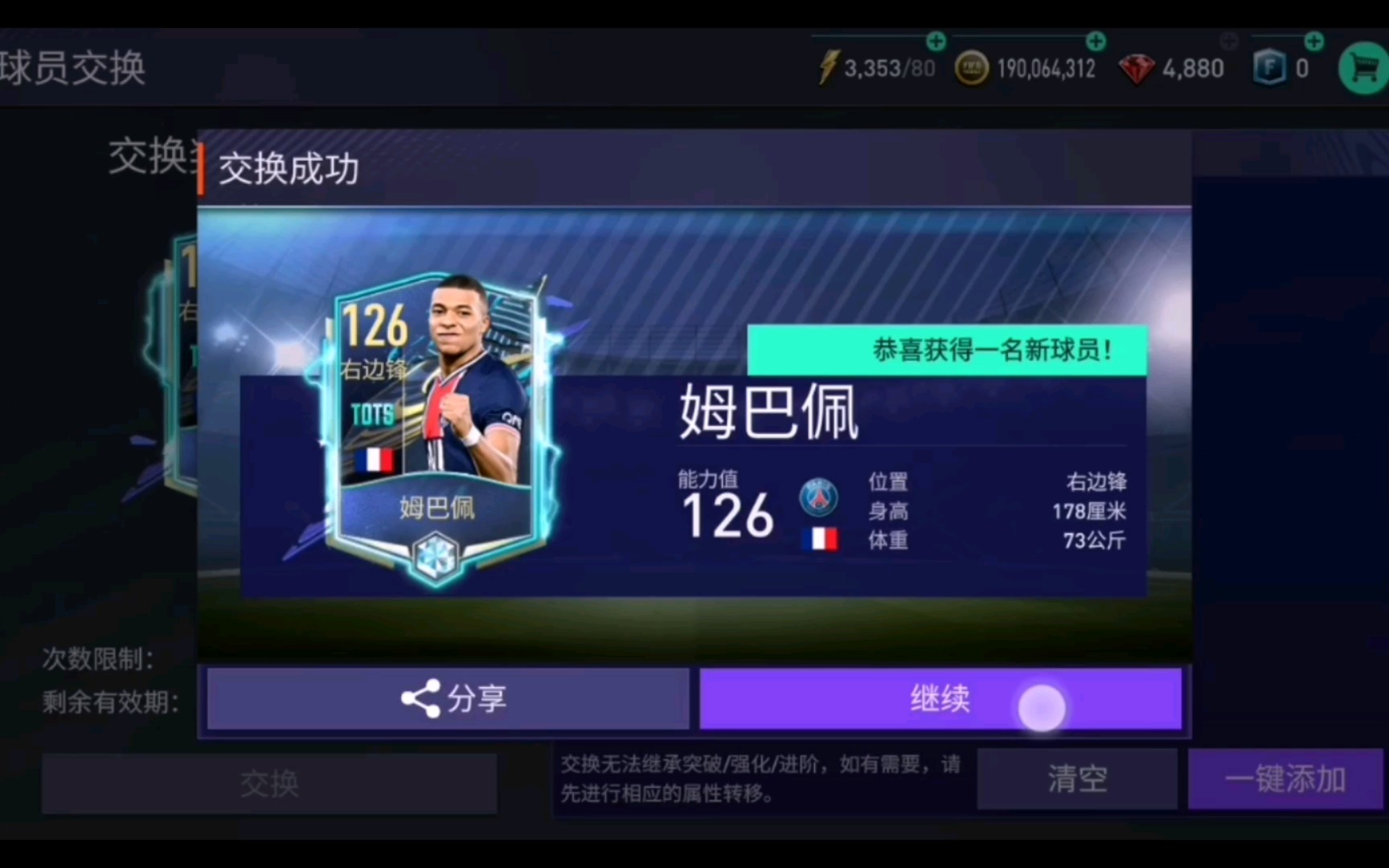 fifa足球天下
姆巴佩（fifa足球天下
姆巴佩怎么样）《天下足球 姆巴佩》