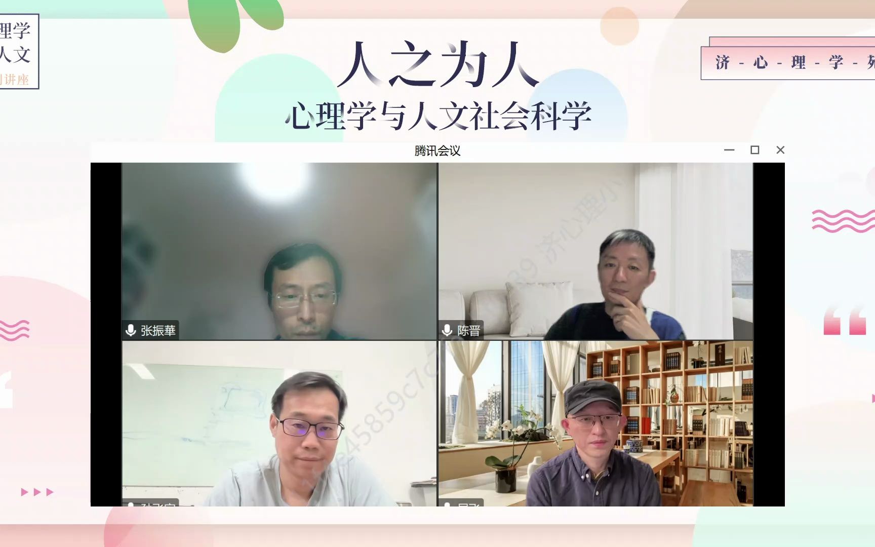 “人之为人心理学与人文社会科学” 公开讲座哔哩哔哩bilibili