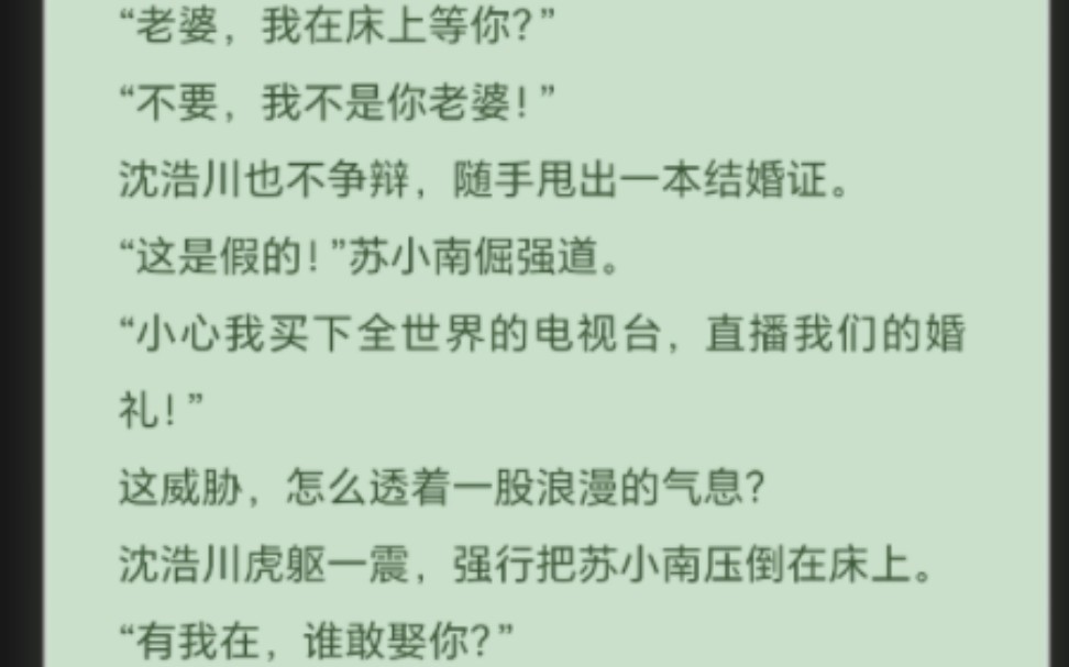 七猫冕费小说《限量宠妻》“老婆,我在床上等你”“谁是你老婆,我不是你老婆”沈浩川也不争辩,直接甩出一本结婚证.“这是假的”苏小南倔强道哔...