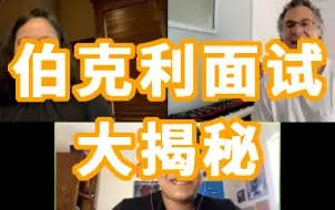 Download Video: 叮~收到一份伯克利的线上面试，请查收~