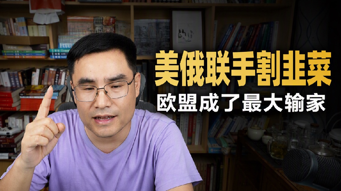 俄乌冲突，欧盟的无奈！