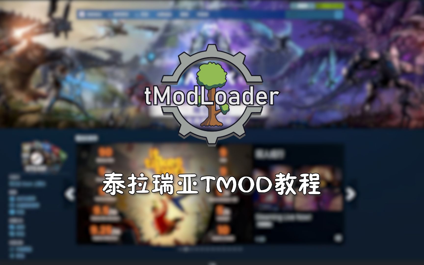 泰拉瑞亚TMOD教程.下载网站.安装教程.MOD汉化泰拉瑞亚