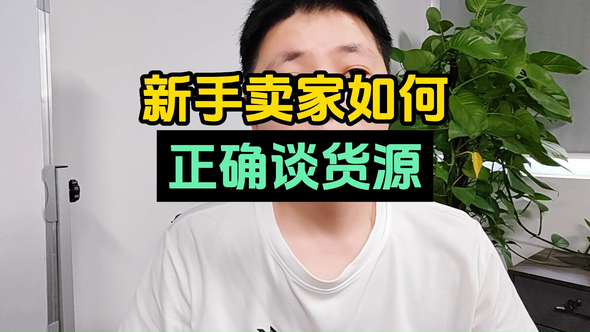 新手如何正确跟厂家谈货源代发细节!哔哩哔哩bilibili