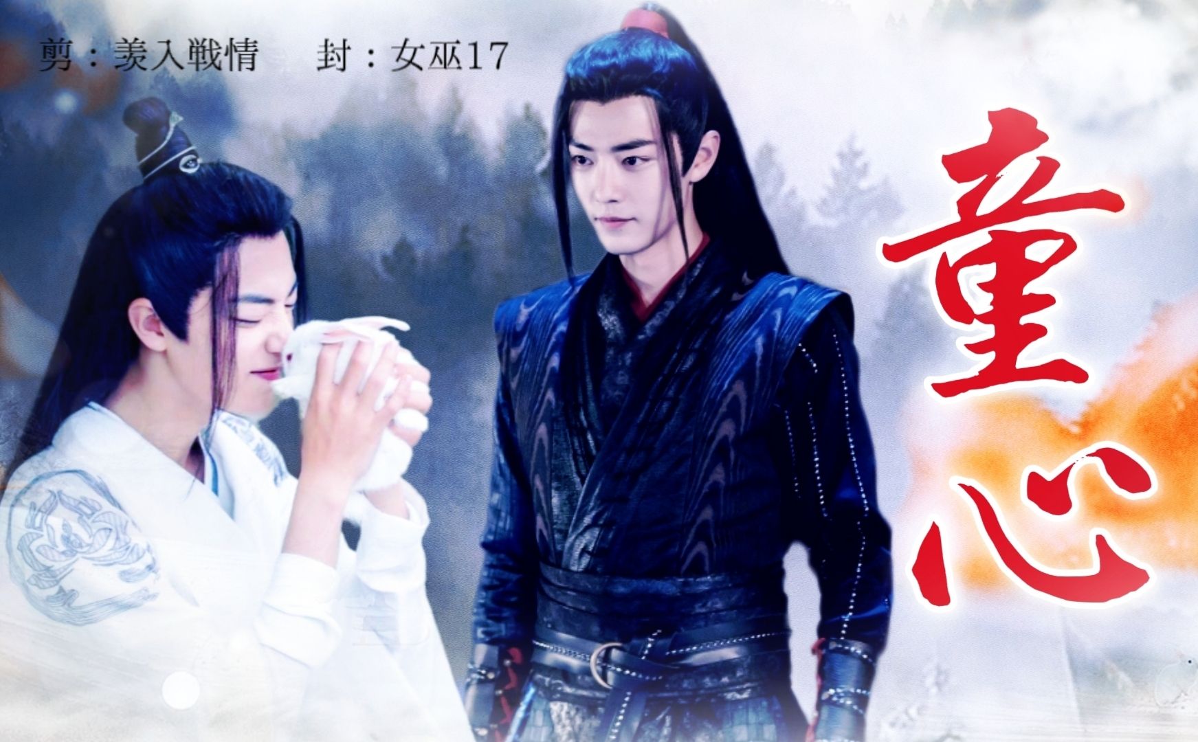 【肖战水仙】童心~(第六集)