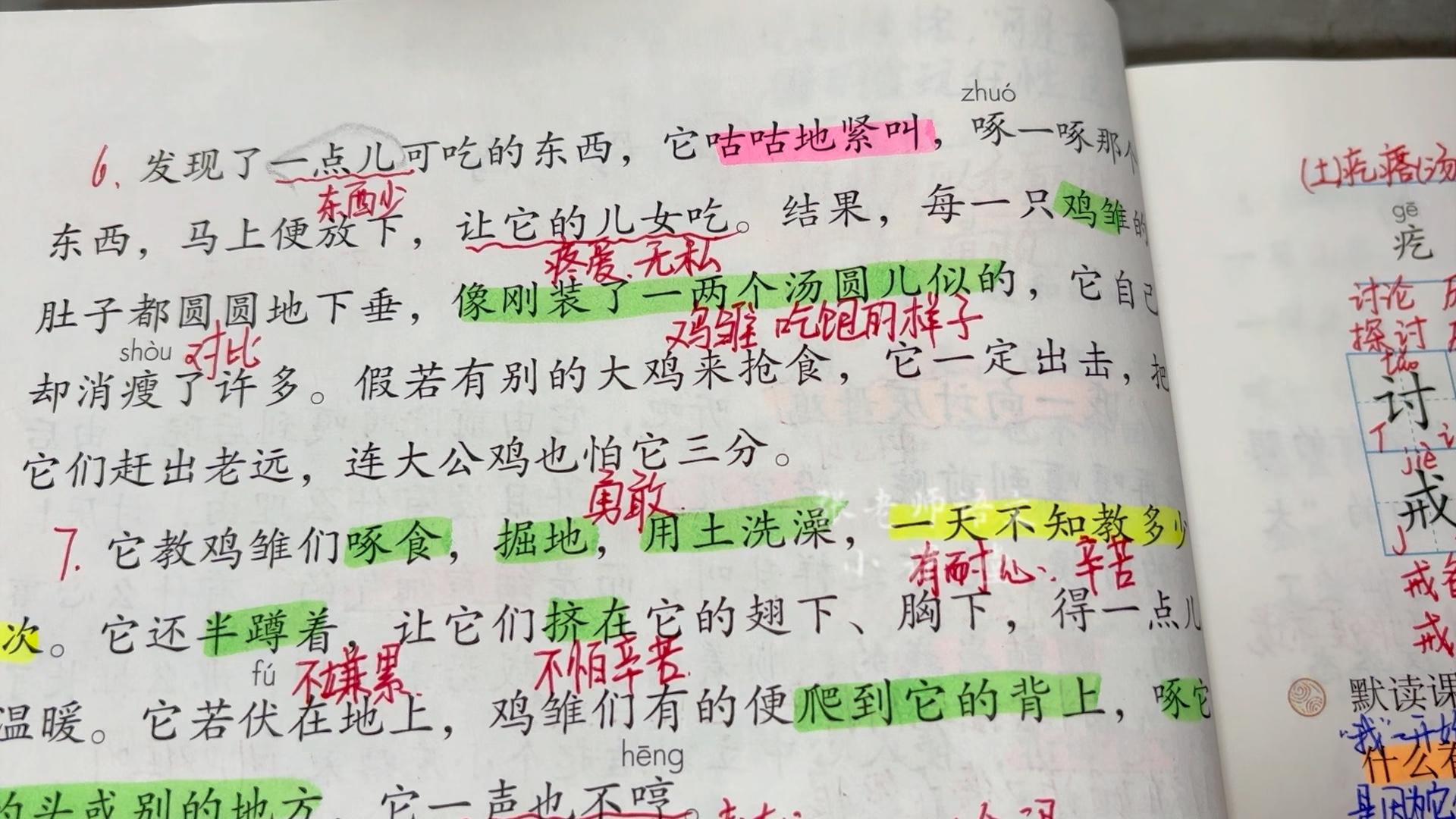 四年级下册:老舍先生笔下的《母鸡》有哪些特别之处呢?一起走进课文来找答案吧!哔哩哔哩bilibili