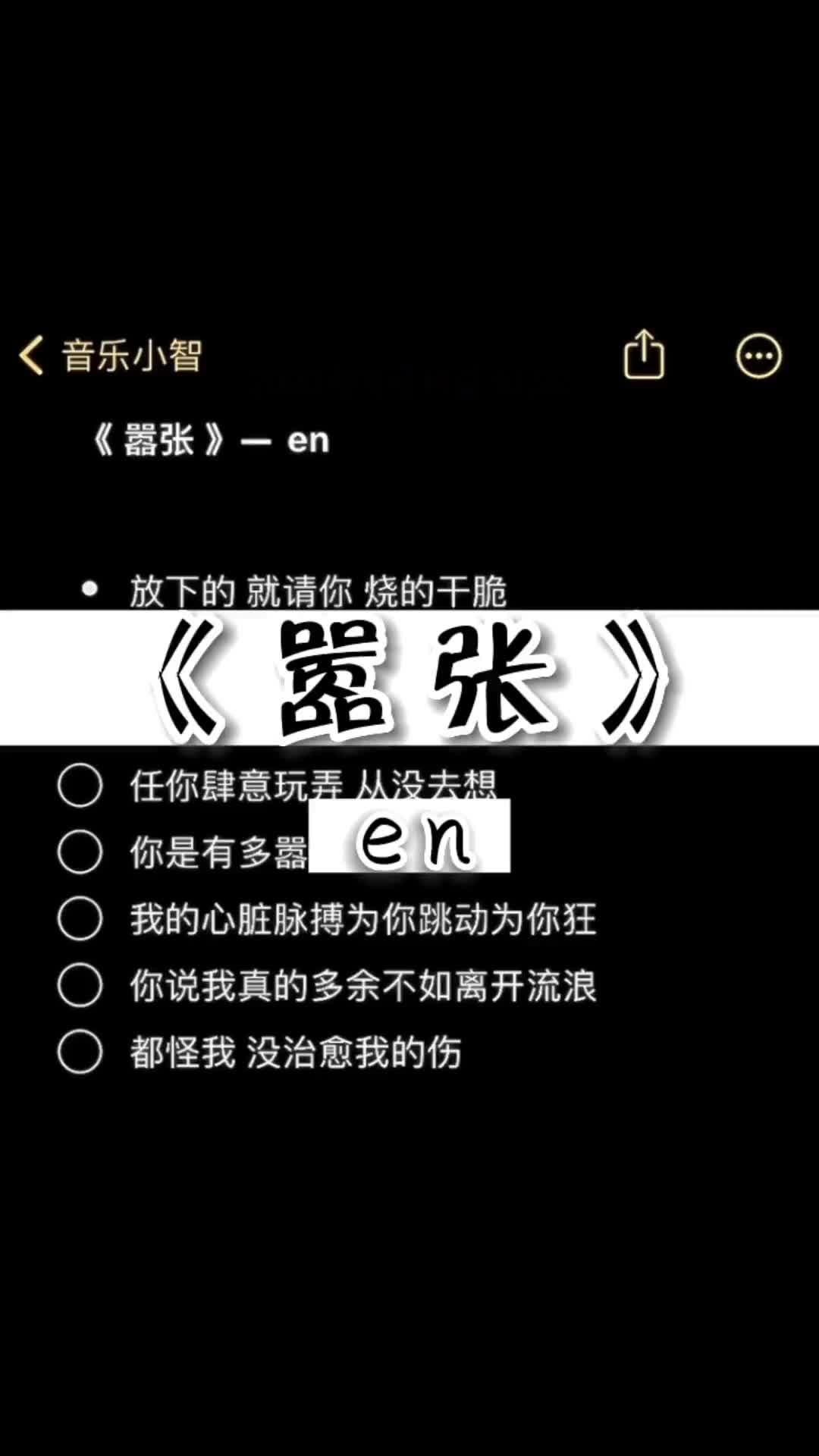 嚣张是由李艺皓作词作曲en演唱的歌曲发行于2019年8月7日