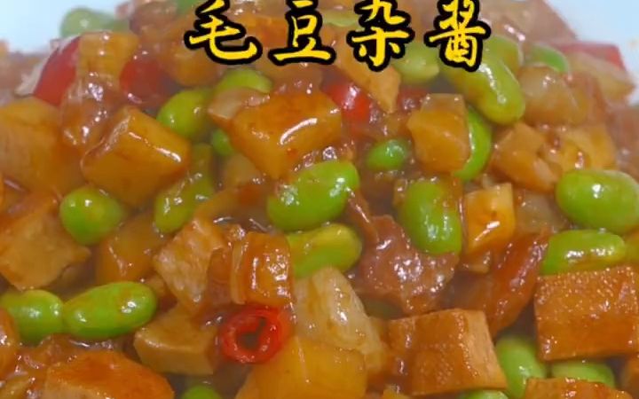 下饭菜:毛豆杂酱排第一哔哩哔哩bilibili