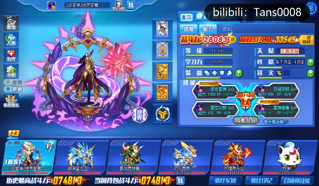 [逆星神]绝界星魔(王者无敌) 奥拉星评测_哔哩哔哩 (゜-゜)つロ 干杯