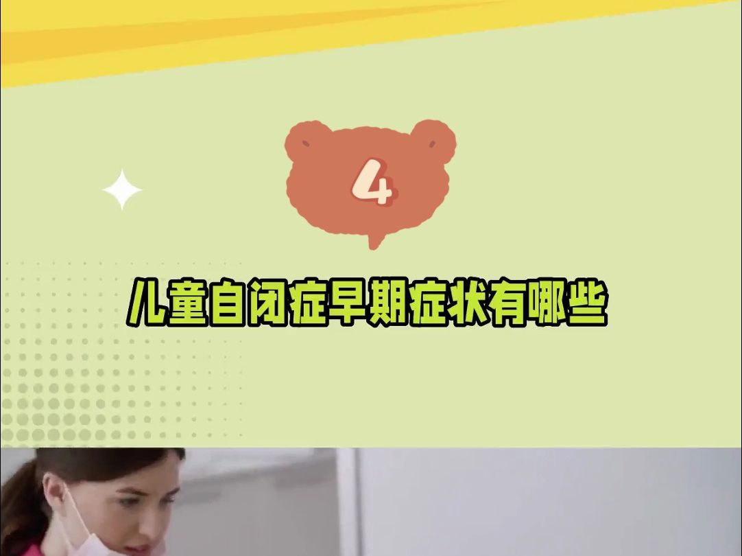 南京自闭症康复医院:自闭症的孩子有哪些症状?(4)