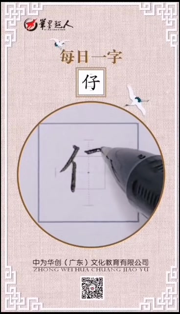 每日一字/仔哔哩哔哩bilibili