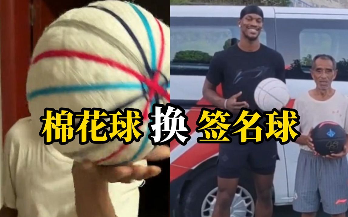 村ba老球员展示交换来的球星签名篮球,"谁签名?""巴特勒!""谁…"